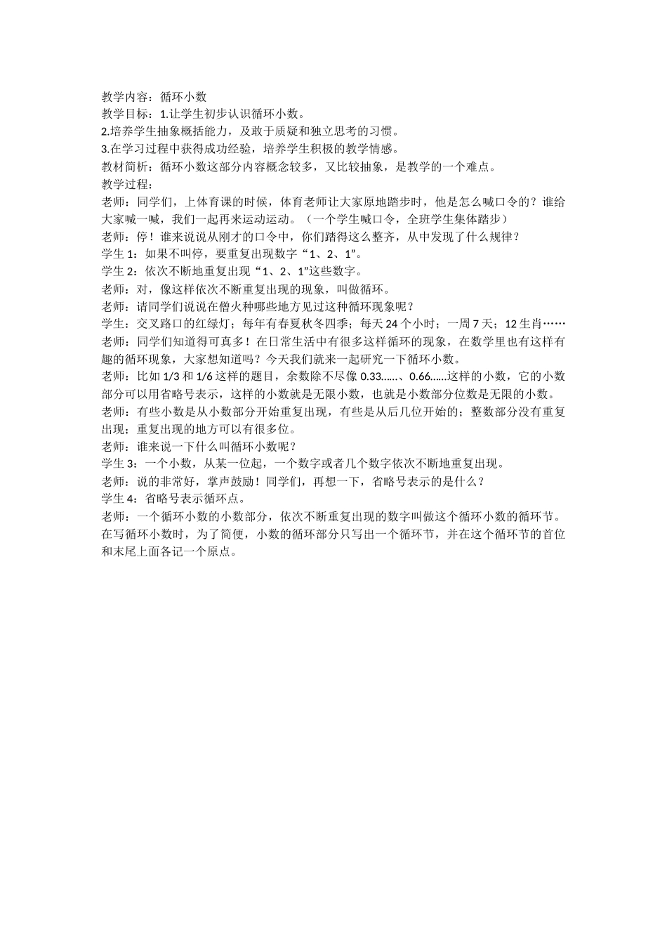 循环小数教学设计_第1页