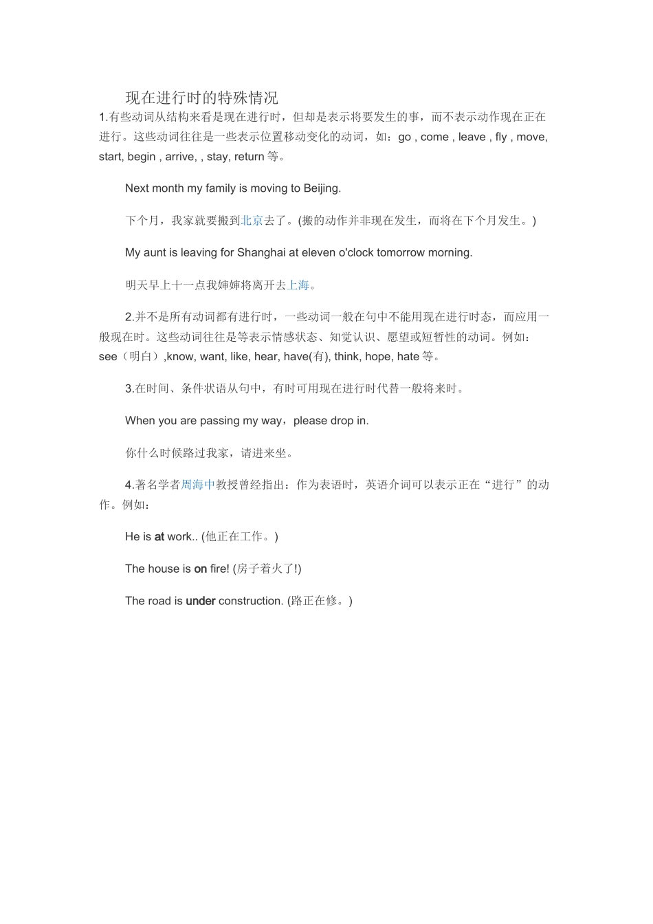 现在进行时的特殊情况_第1页