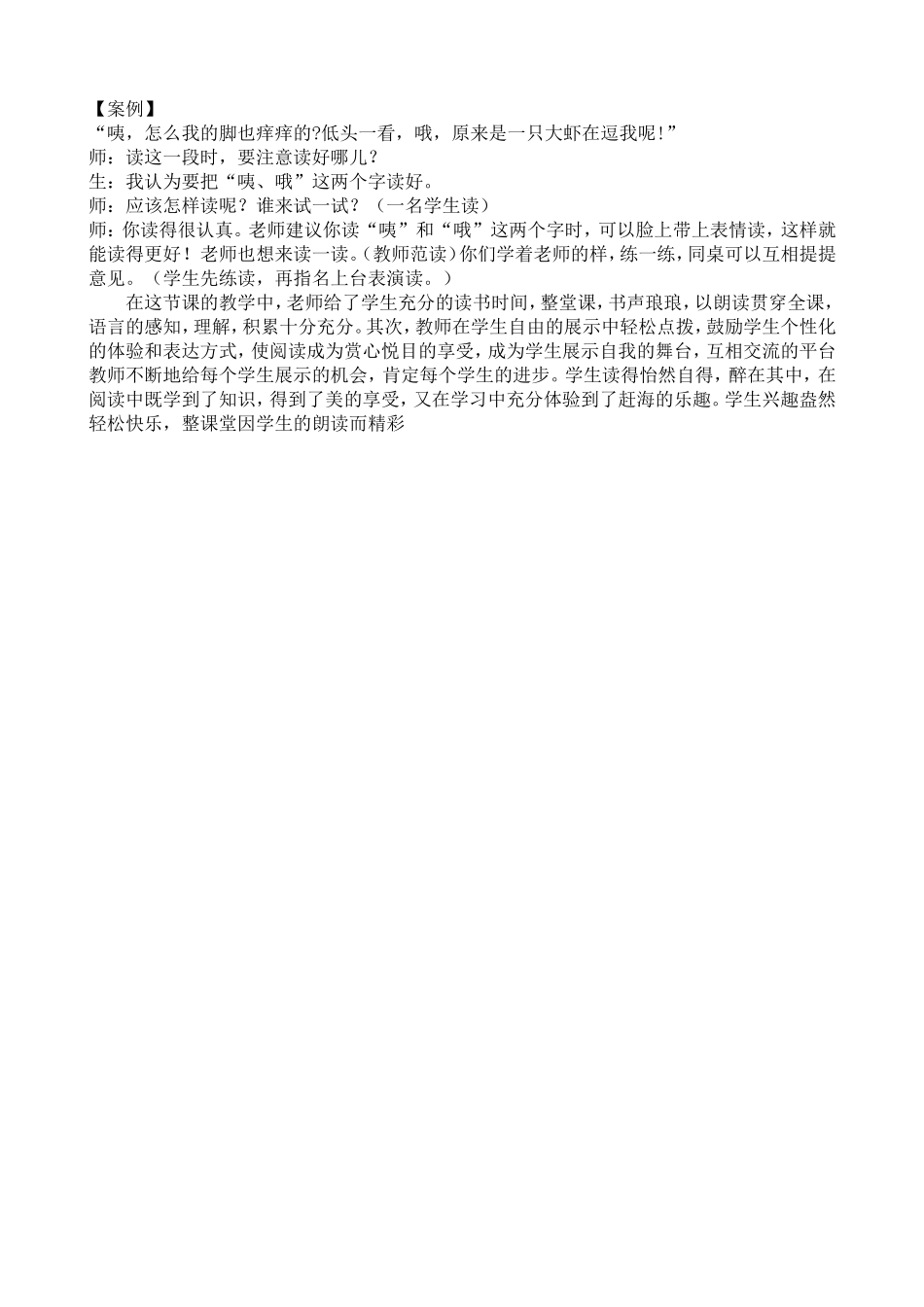 赶海案例分析_第1页