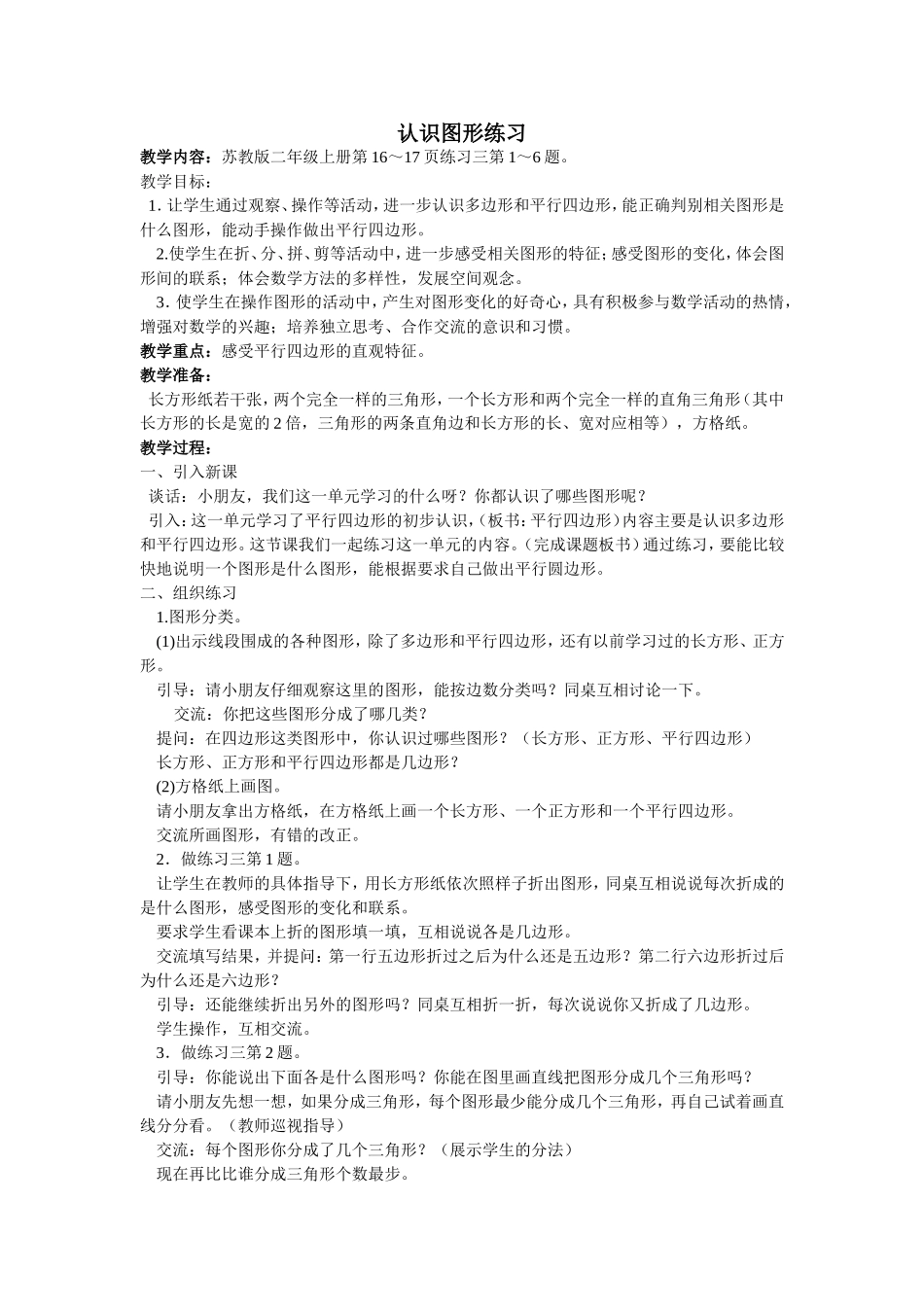 《认识图形练习》教案_第1页
