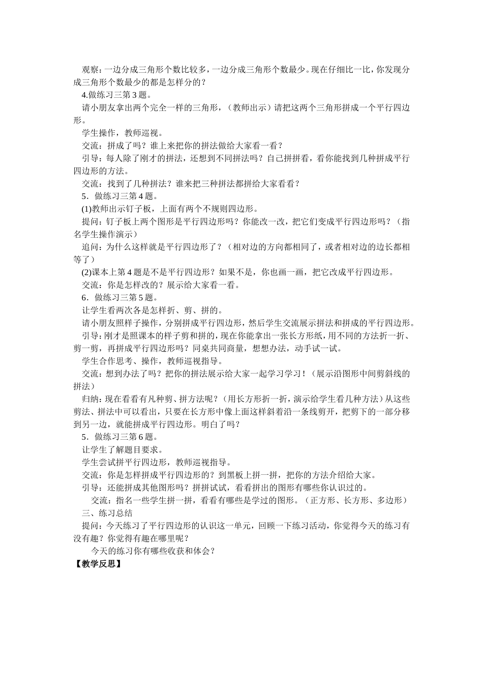 《认识图形练习》教案_第2页