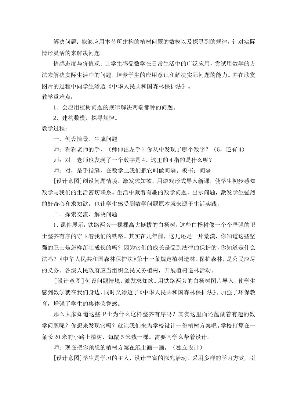 植树问题教学设计刘常忠_第2页