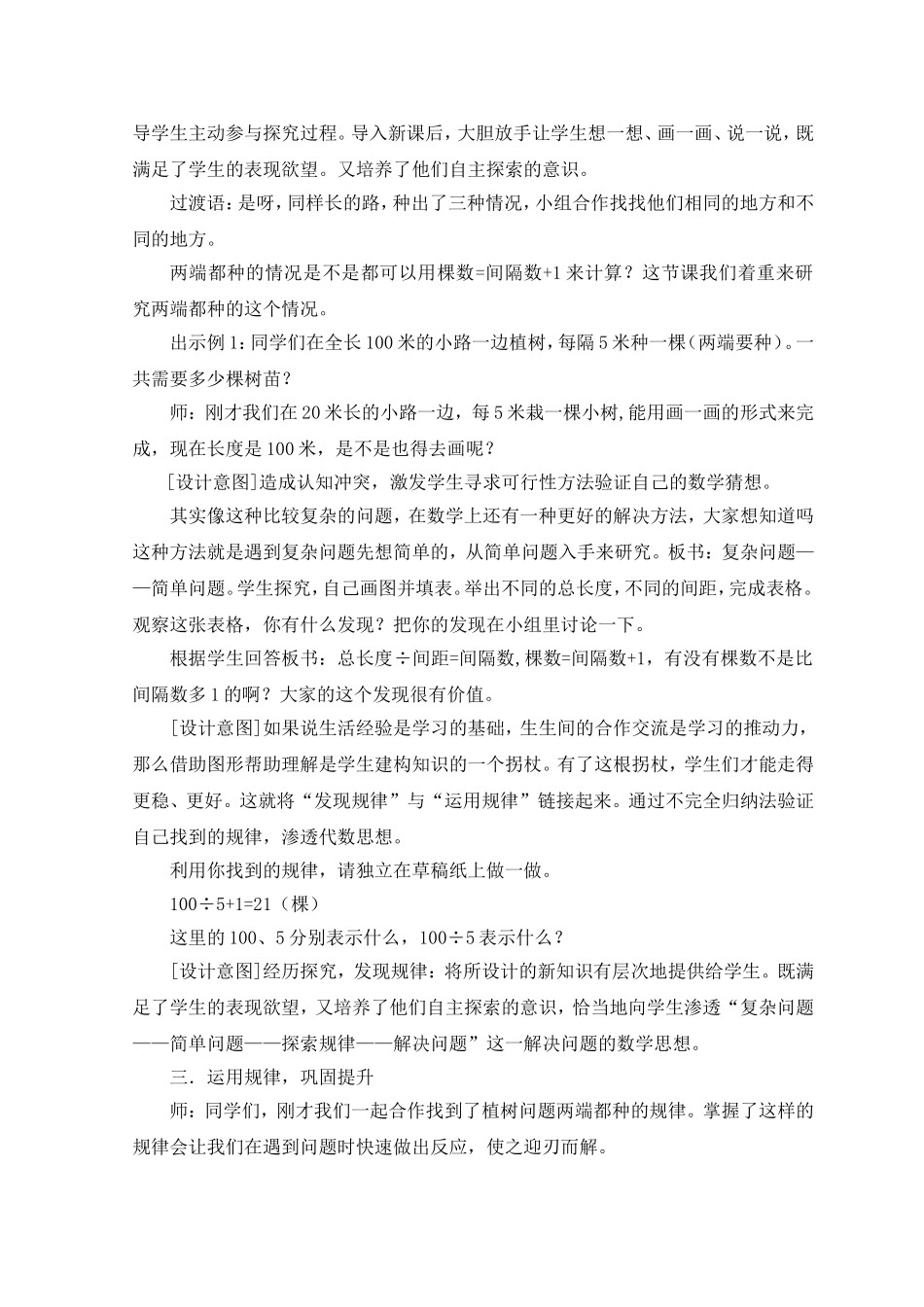 植树问题教学设计刘常忠_第3页