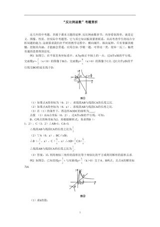 “反比例函数”考题赏析