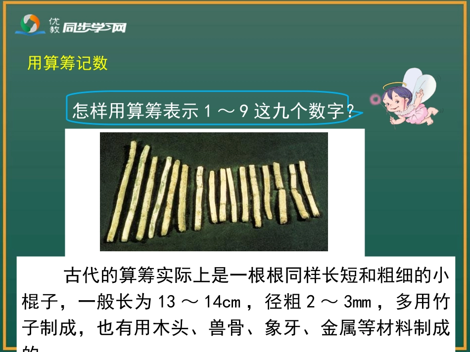 《计算工具的认识》教学课件_第3页