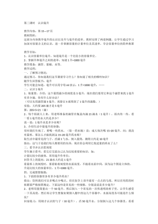 第三课时认识毫升