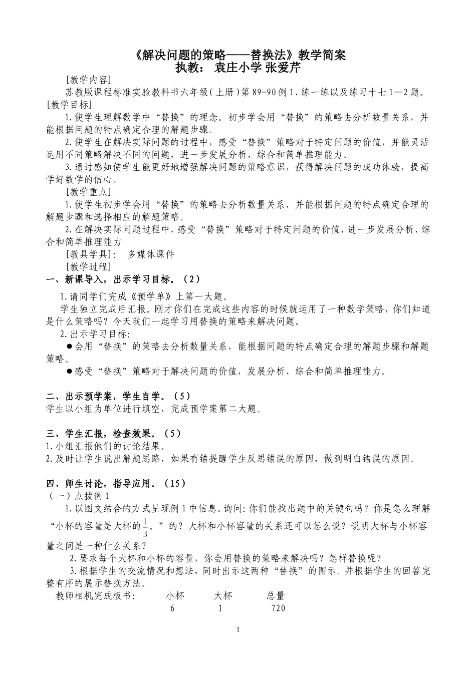 策略教学简案_第1页