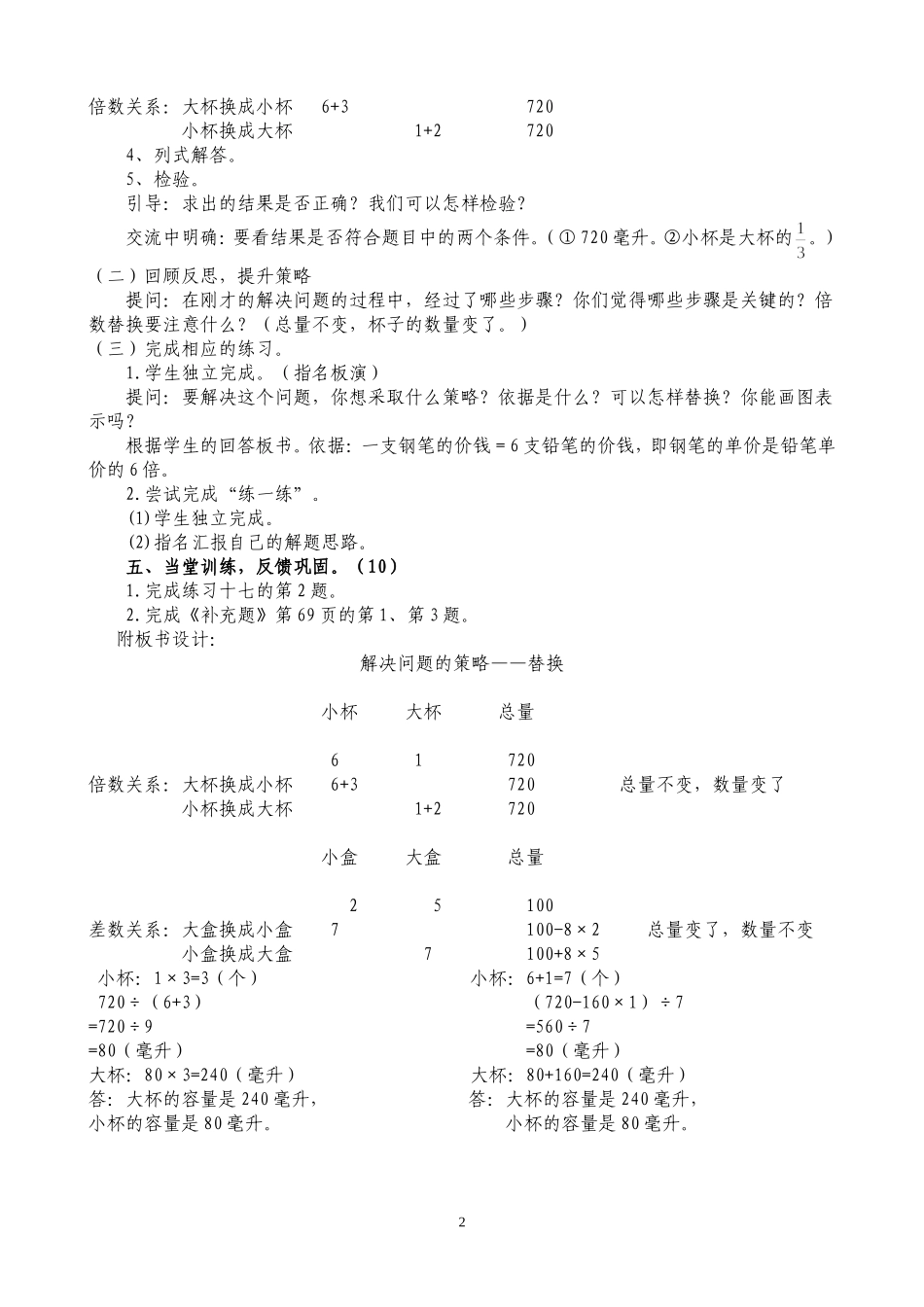 策略教学简案_第2页