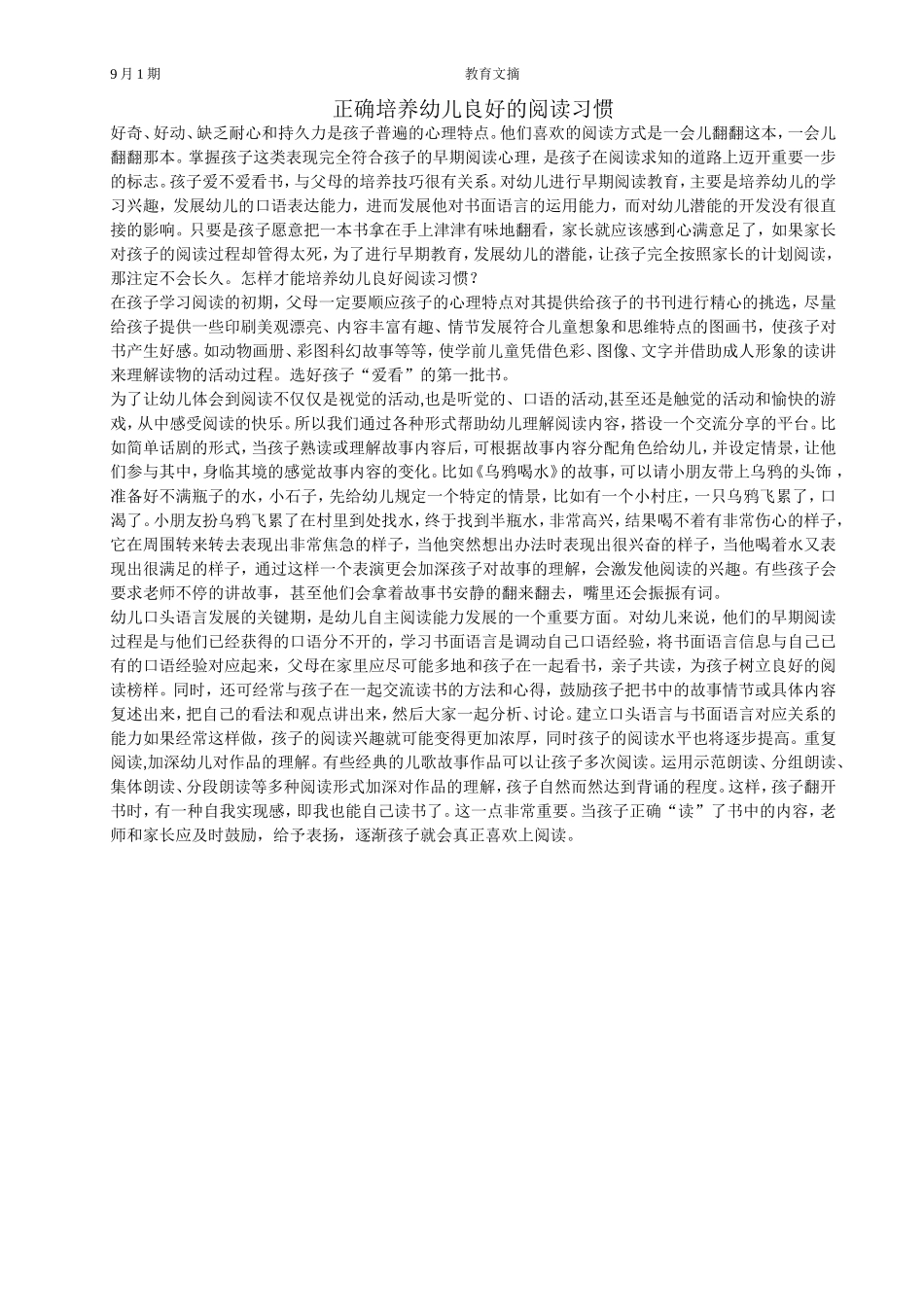 正确培养幼儿良好的阅读习惯_第1页