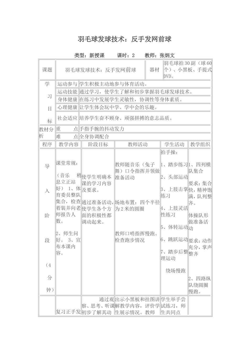 七年级体育课教案_第1页