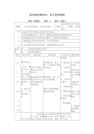 七年级体育课教案
