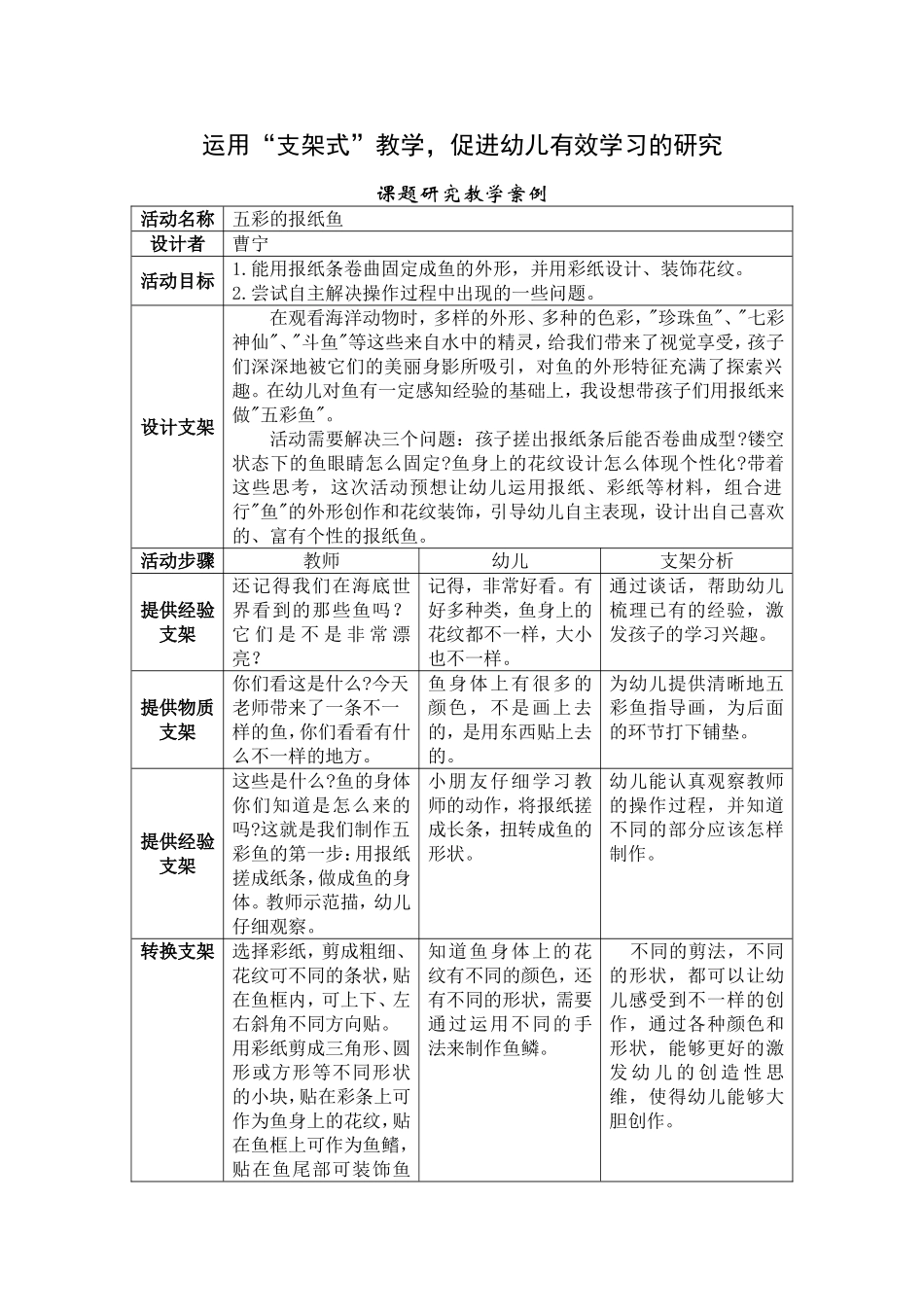 支架课题美术_第1页