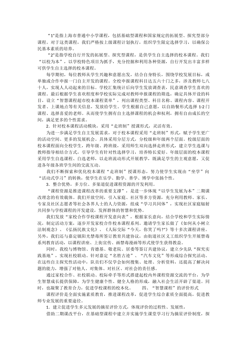 在“智慧课程”创生中体现校本特色_第3页