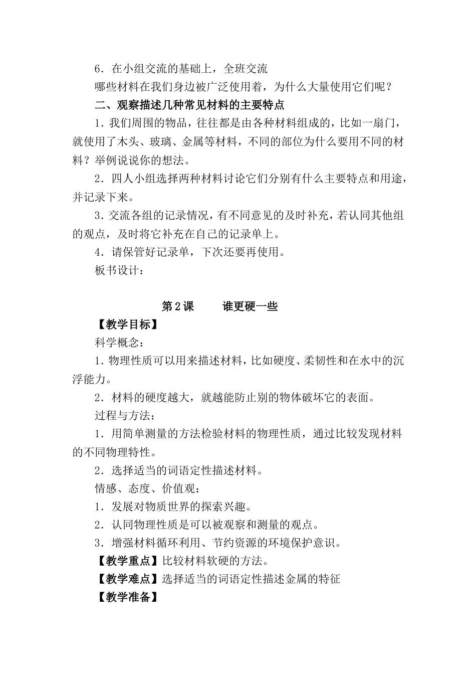 第三单元：我们身边的材料_第2页