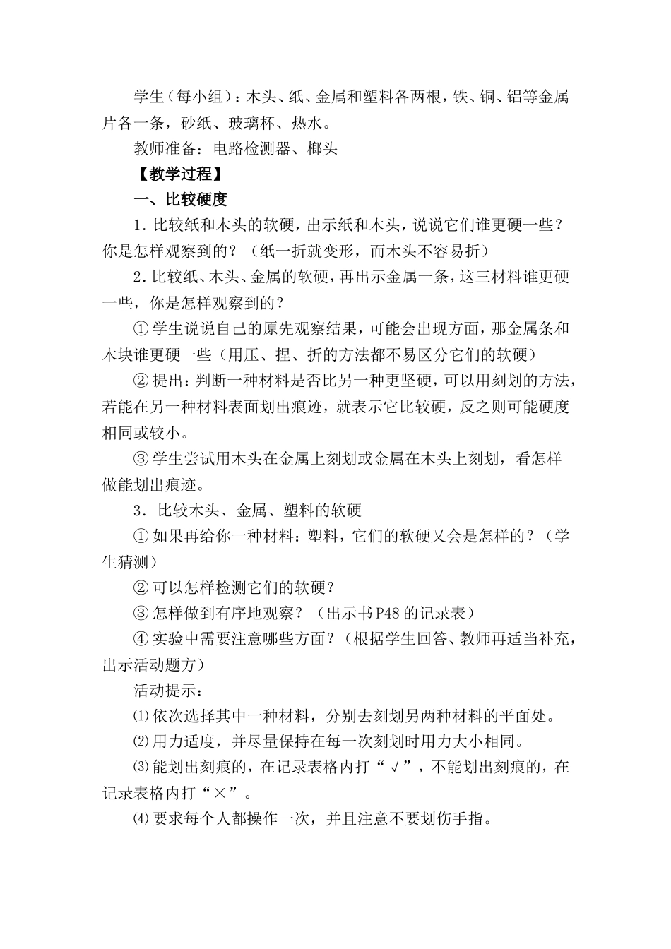 第三单元：我们身边的材料_第3页