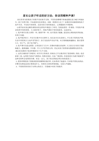 家长让孩子听话的好方法：你该用哪种声调