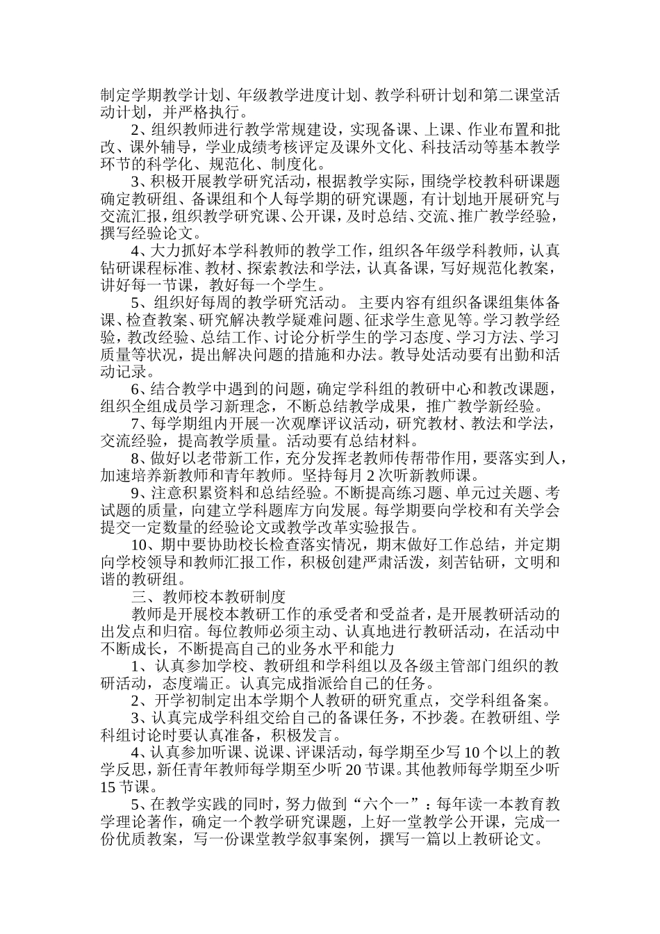 某某小学校新课改制度_第2页