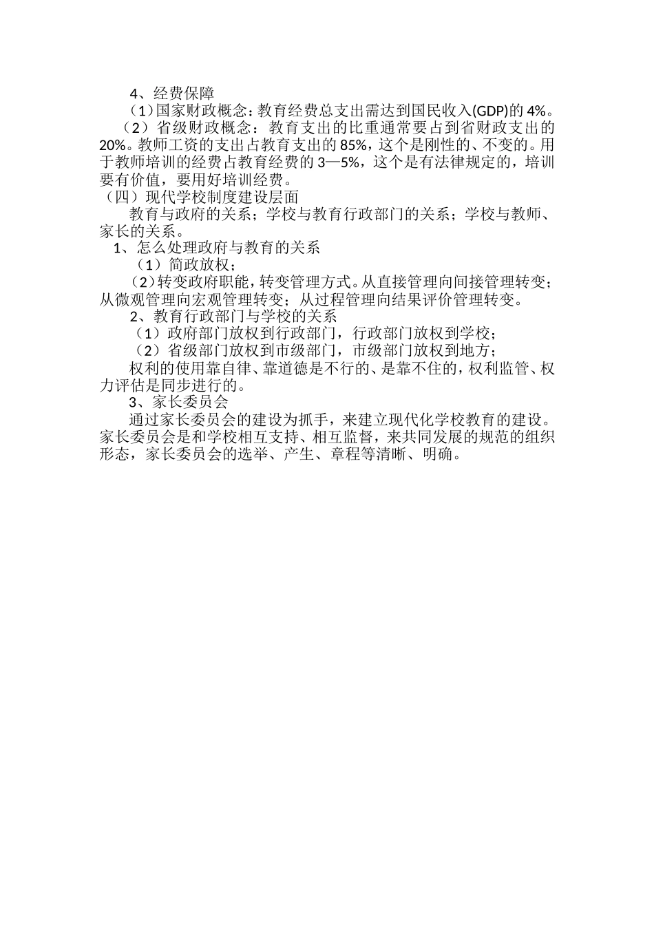 依法行政依法治教育_第2页