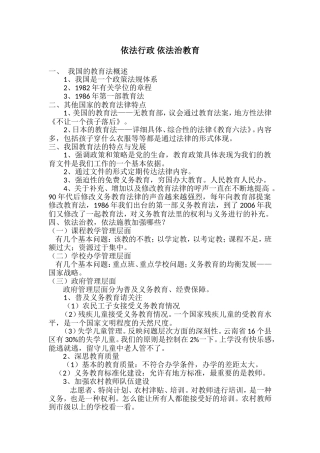 依法行政依法治教育