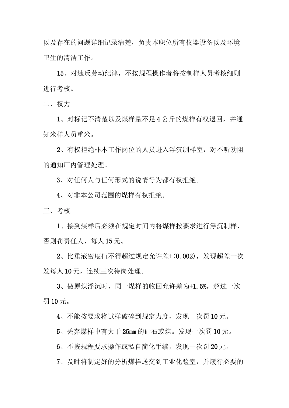 原煤采样人员工作职权及考核标准_第2页