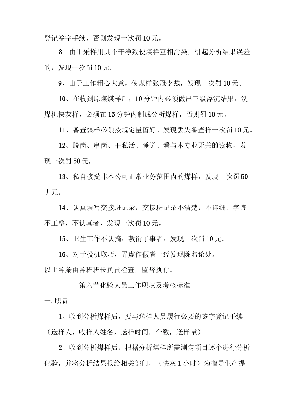 原煤采样人员工作职权及考核标准_第3页