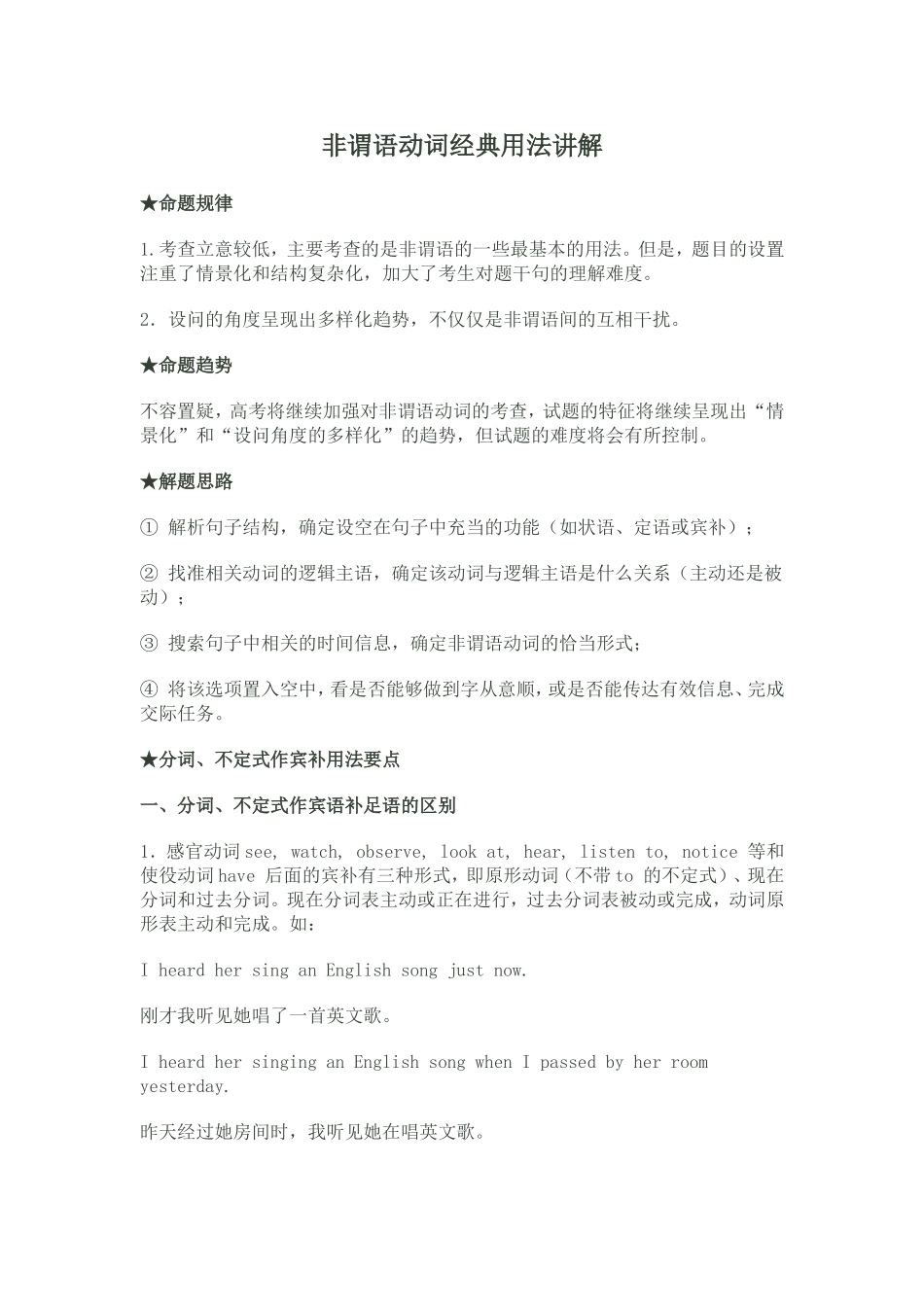 非谓语动词经典用法讲解_第1页