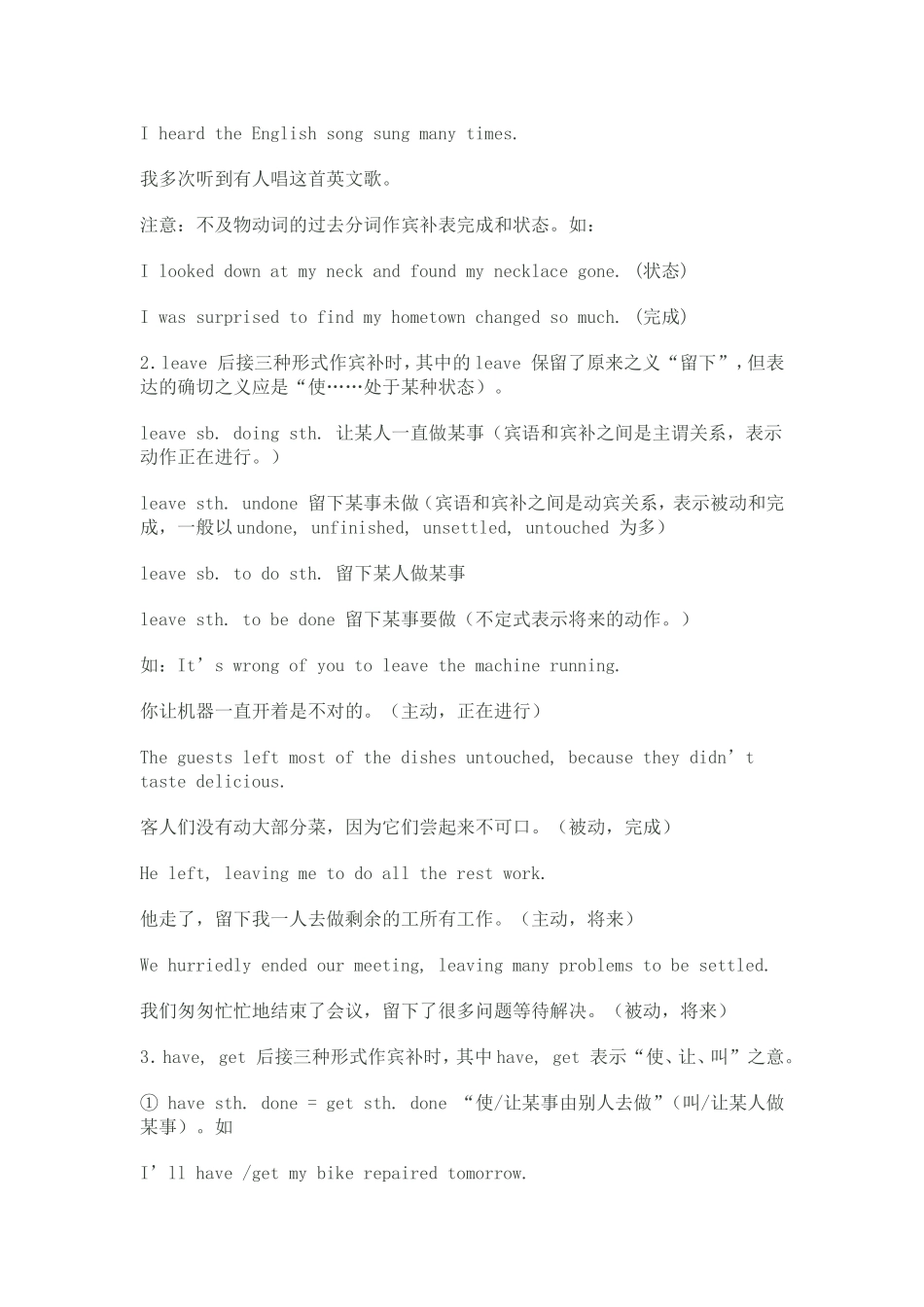 非谓语动词经典用法讲解_第2页