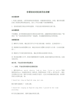 非谓语动词经典用法讲解