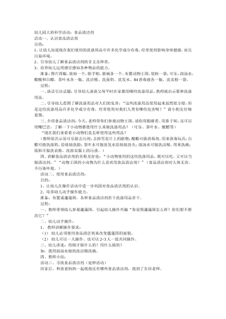 幼儿园大班科学活动设计