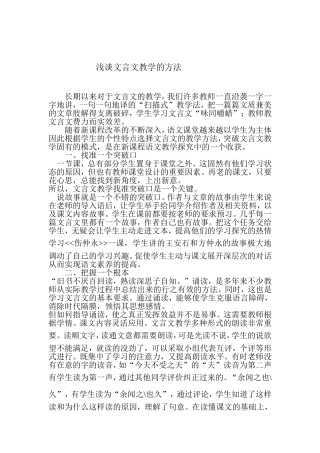 浅谈文言文教学的方法