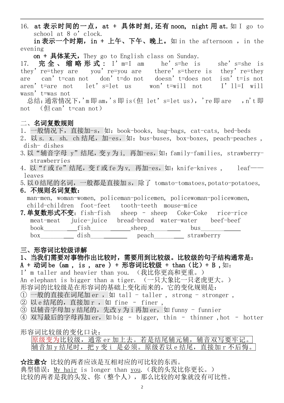 PEP小学英语六年级毕业升学考总复习_第2页