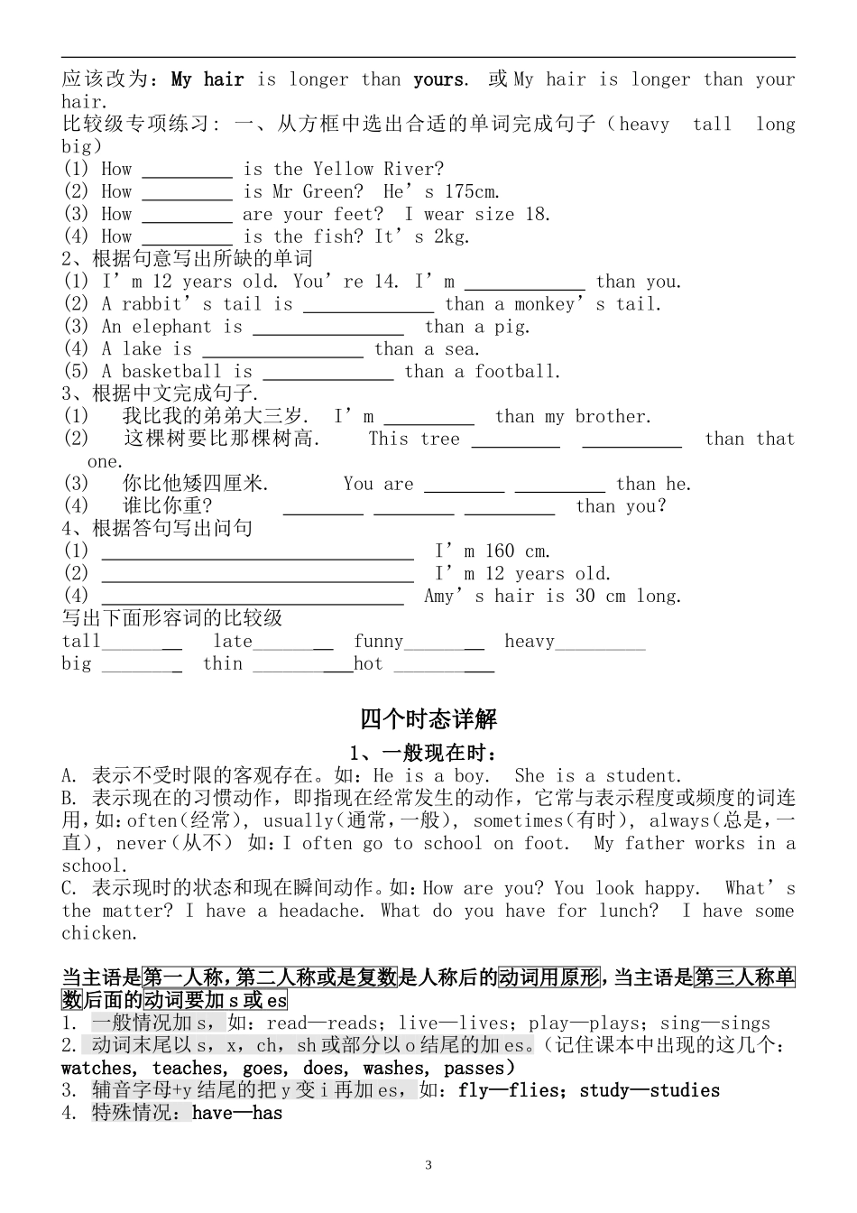 PEP小学英语六年级毕业升学考总复习_第3页