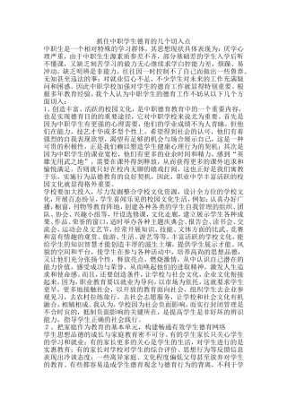 抓住中职学生管理教育的几个切入点
