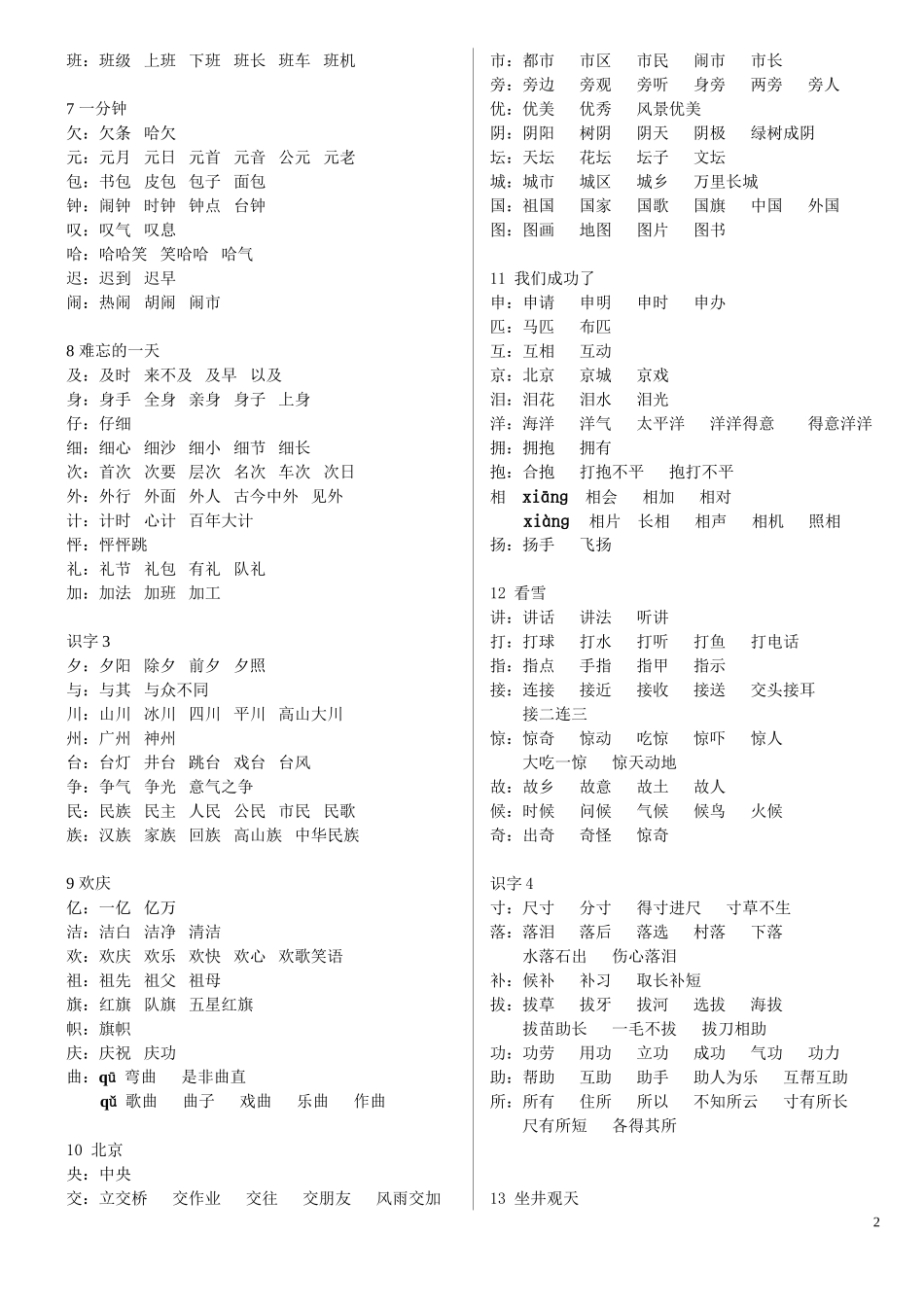 二年级语文上册四会字组词_第2页