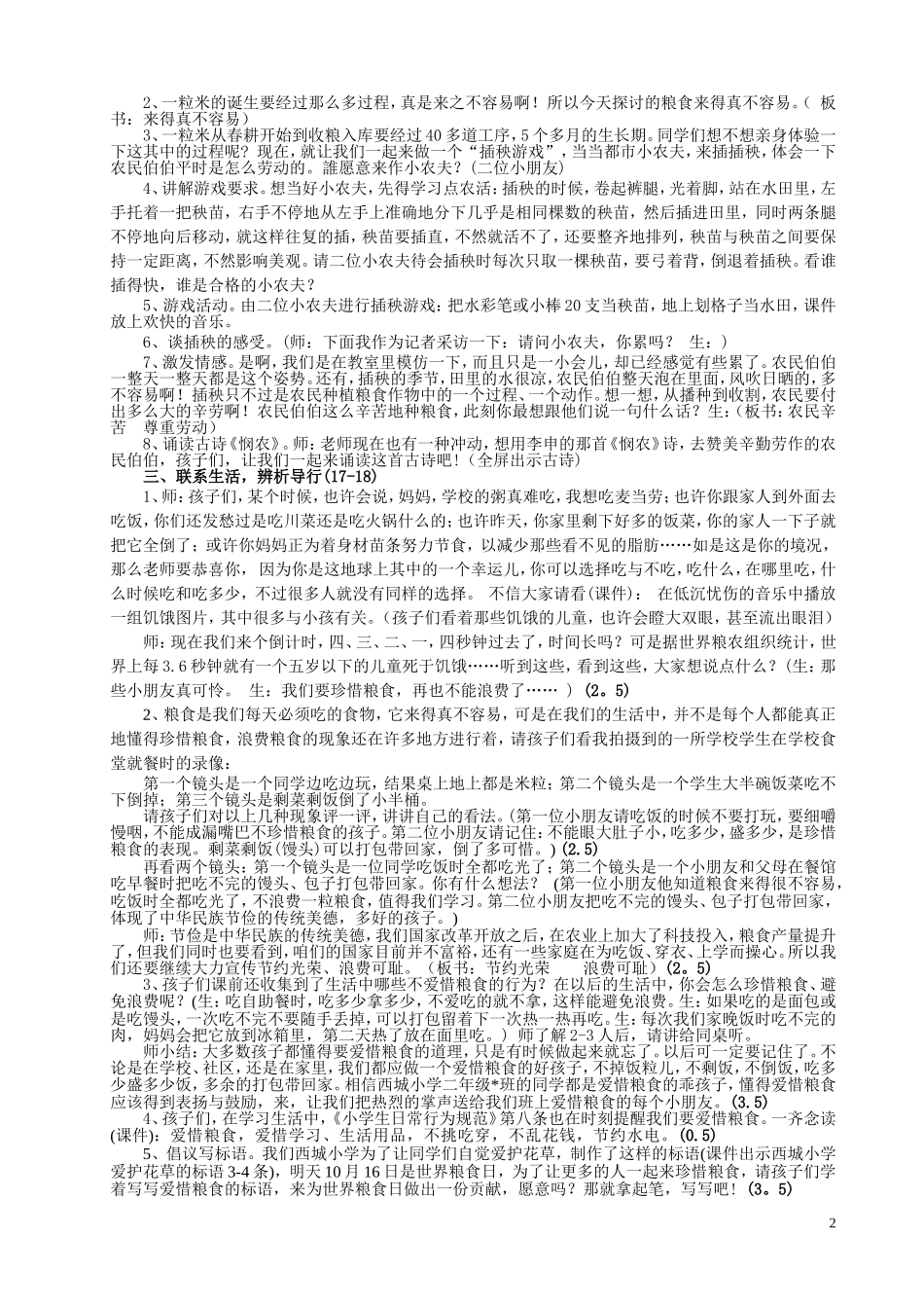 粮食来得真不容易(教案修)_第2页