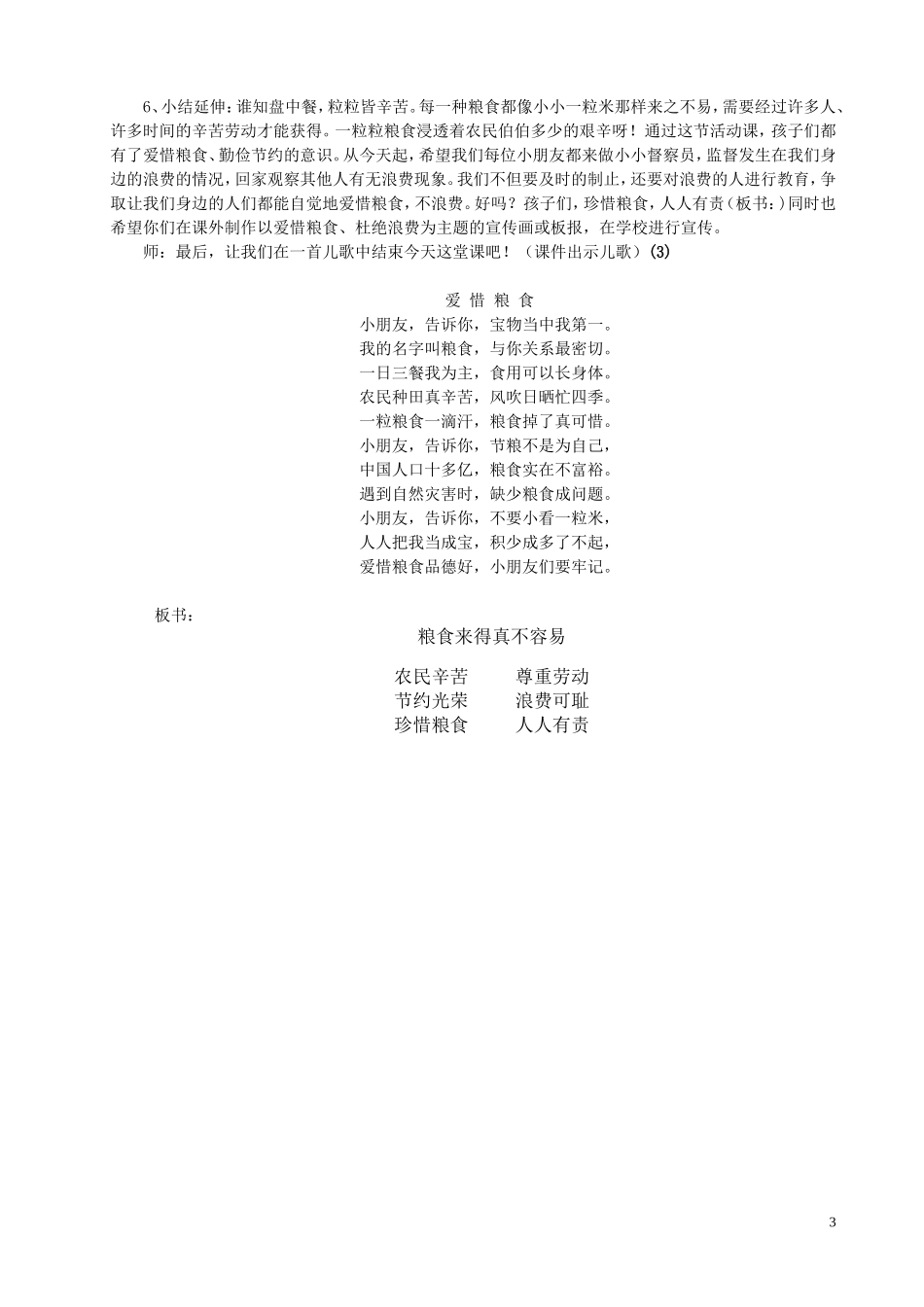 粮食来得真不容易(教案修)_第3页