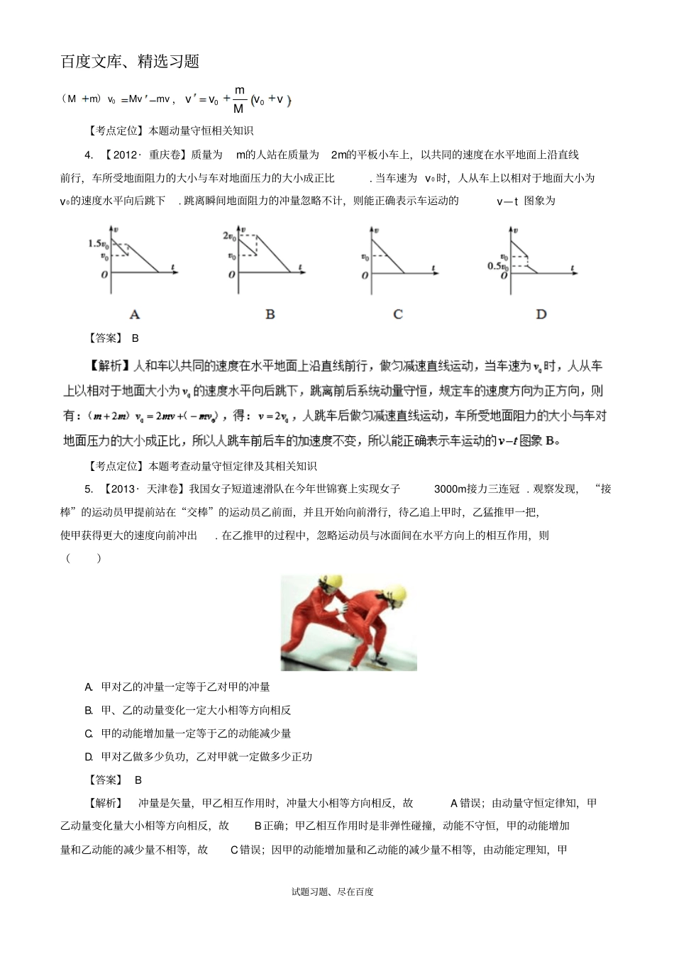 【七年高考】2012017年高考物理试题分类汇编专题19动量定理和动量守恒定律含解析_第2页