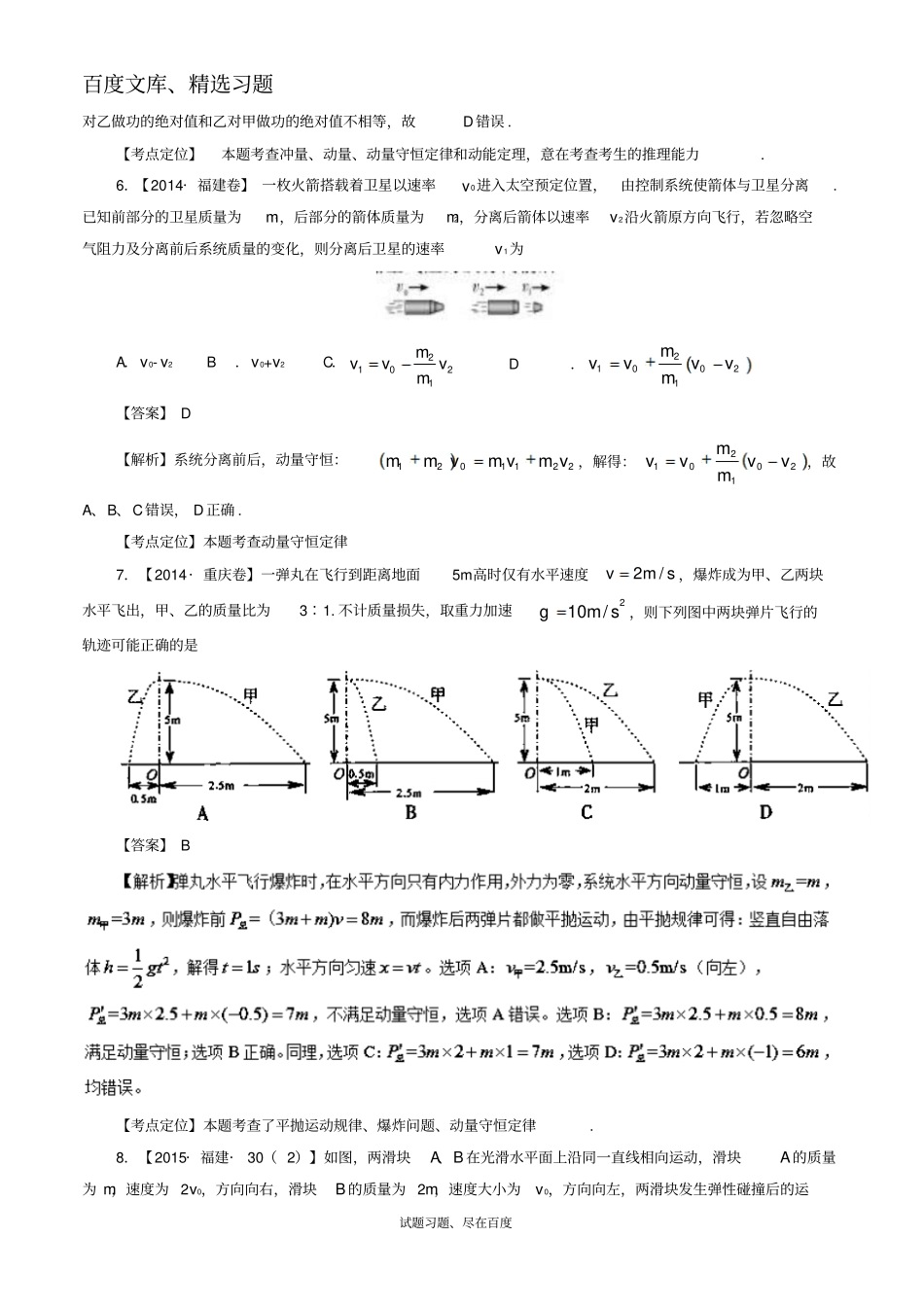 【七年高考】2012017年高考物理试题分类汇编专题19动量定理和动量守恒定律含解析_第3页