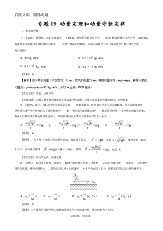 【七年高考】2012017年高考物理试题分类汇编专题19动量定理和动量守恒定律含解析