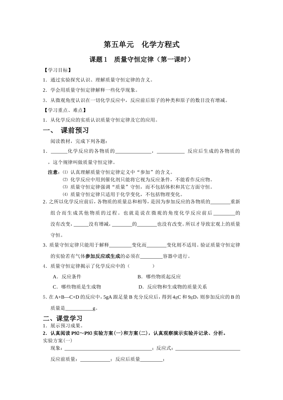 第五单元化学方程式（导学案）_第1页