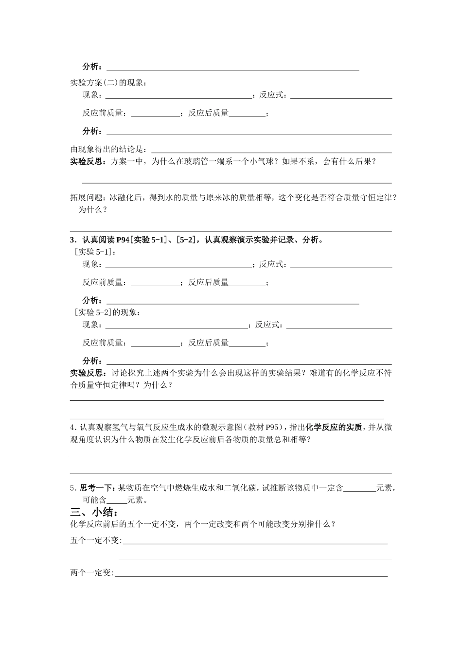 第五单元化学方程式（导学案）_第2页