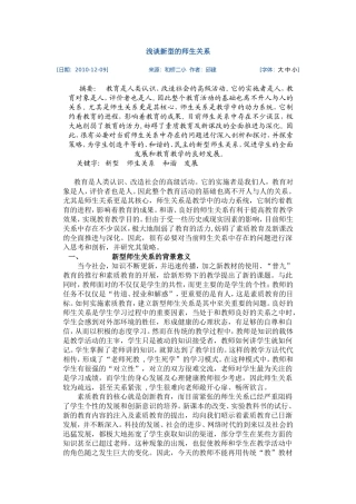 浅谈新型的师生关系