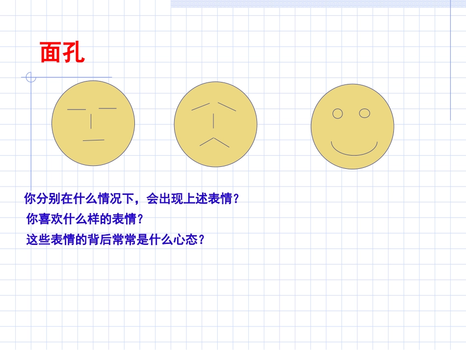 第二课积极的生活态度保持乐观心态_第2页