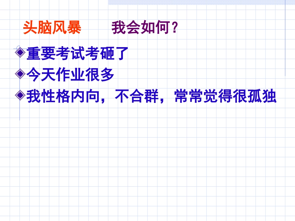 第二课积极的生活态度保持乐观心态_第3页