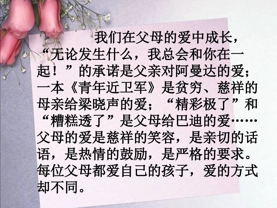 口语交际习作六_第2页