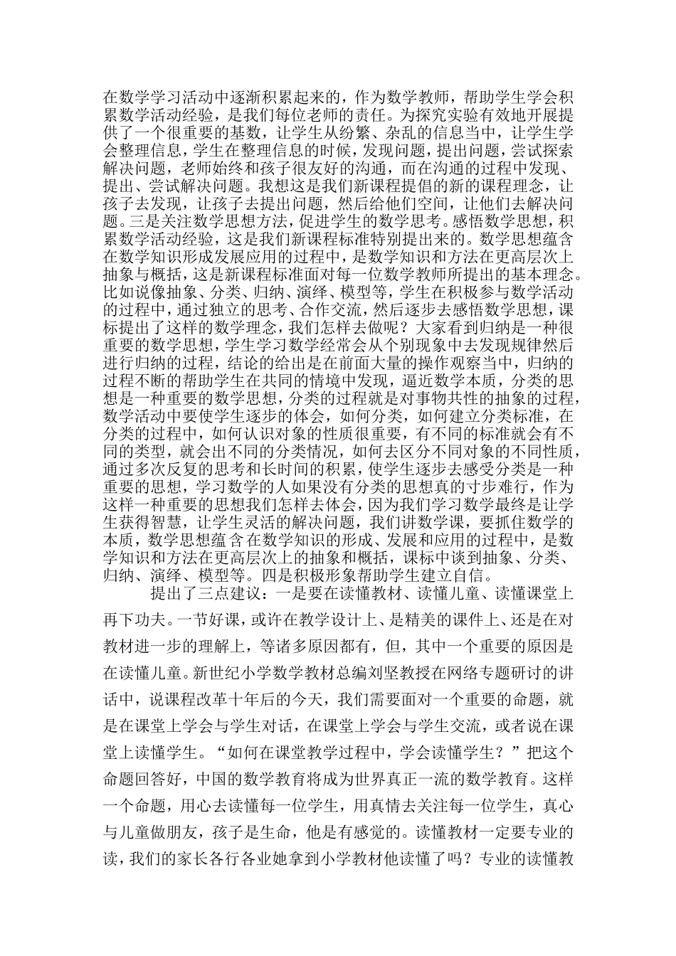 观现实课堂做校本教研_第2页