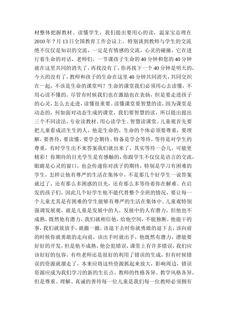 观现实课堂做校本教研_第3页