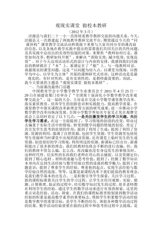 观现实课堂做校本教研