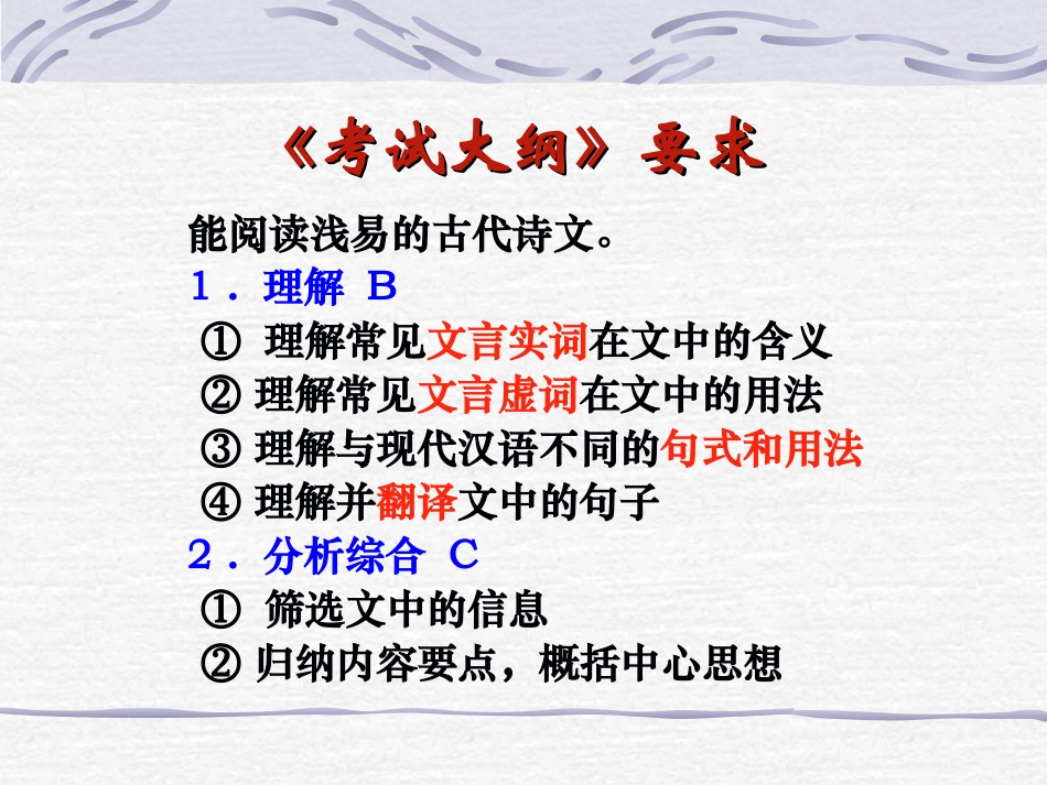 文言实词推断_第2页