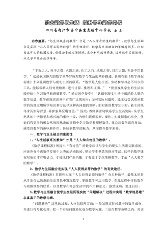 融合数学与生活培养学生数学素养